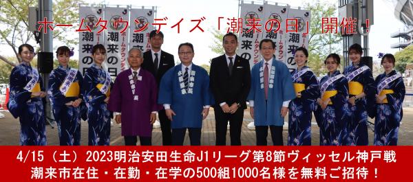 2023HTDトップ