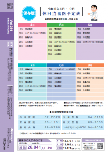 広報いたこvol.264　p20