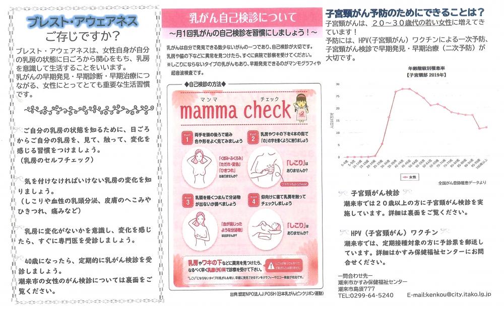 女性のがん検診２