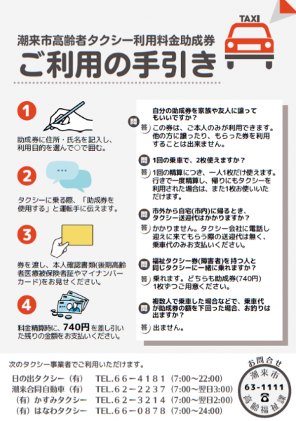R5タクシー券手引き
