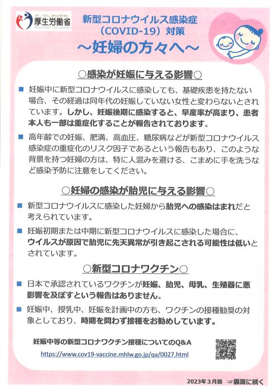 妊婦の方々へ１