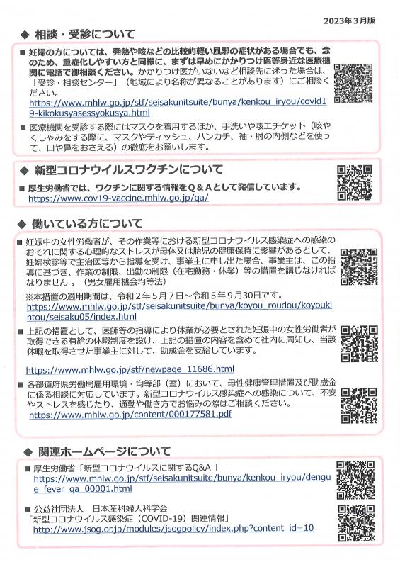 妊婦の方々へ２