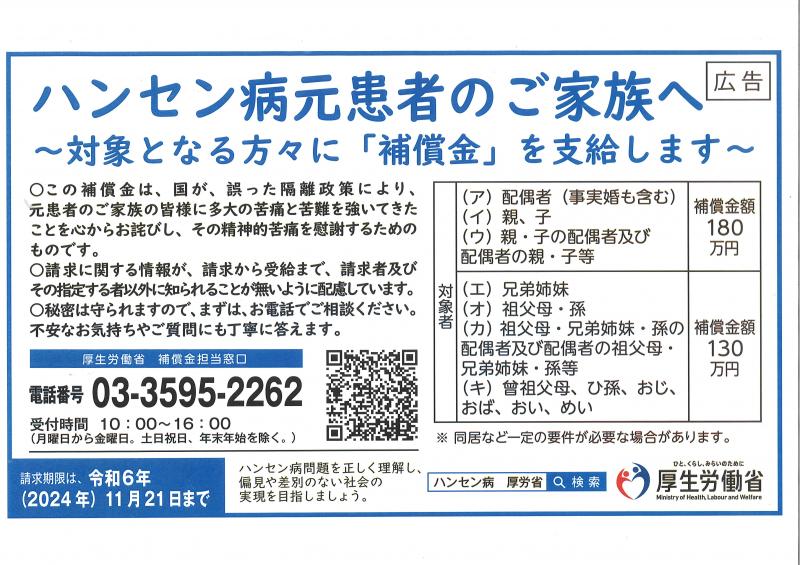 ハンセン病元患者のご家族へJPG