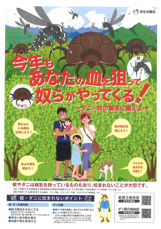 ダニ媒介ポスター