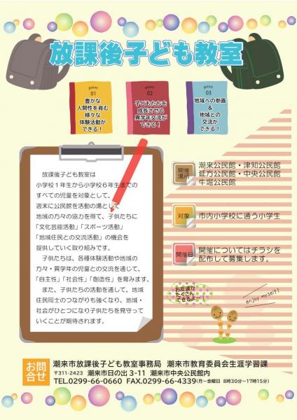 放課後子ども教室