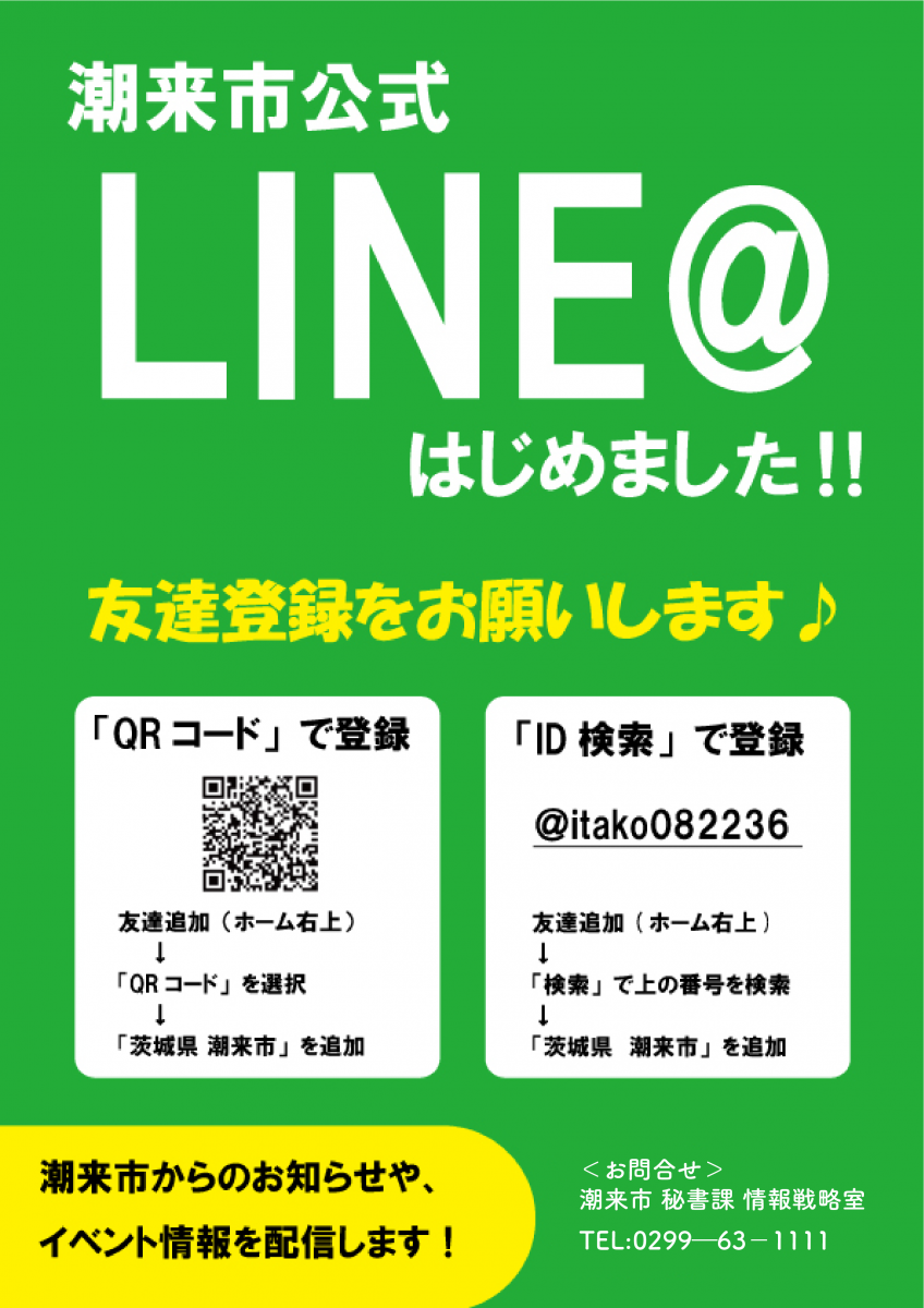 LINE_チラシ