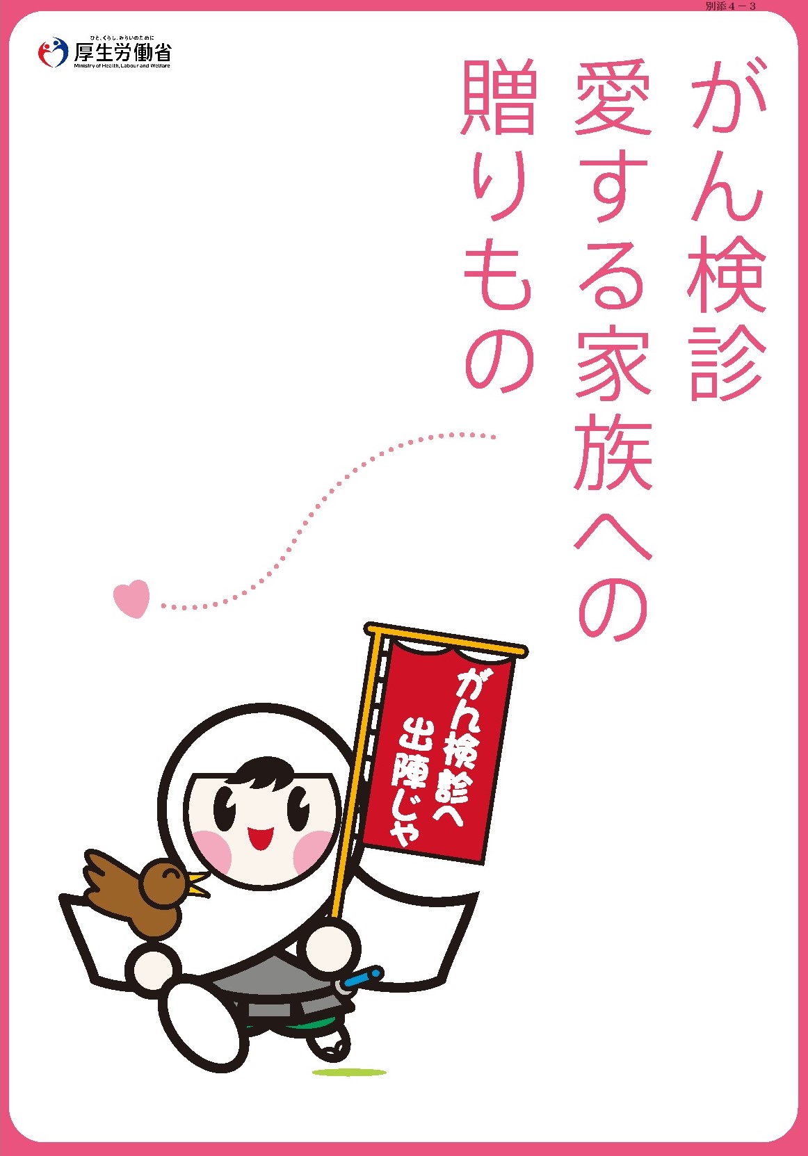 がん検診 愛する家族への 贈りもの
