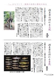 広報いたこ Vol.270 p20