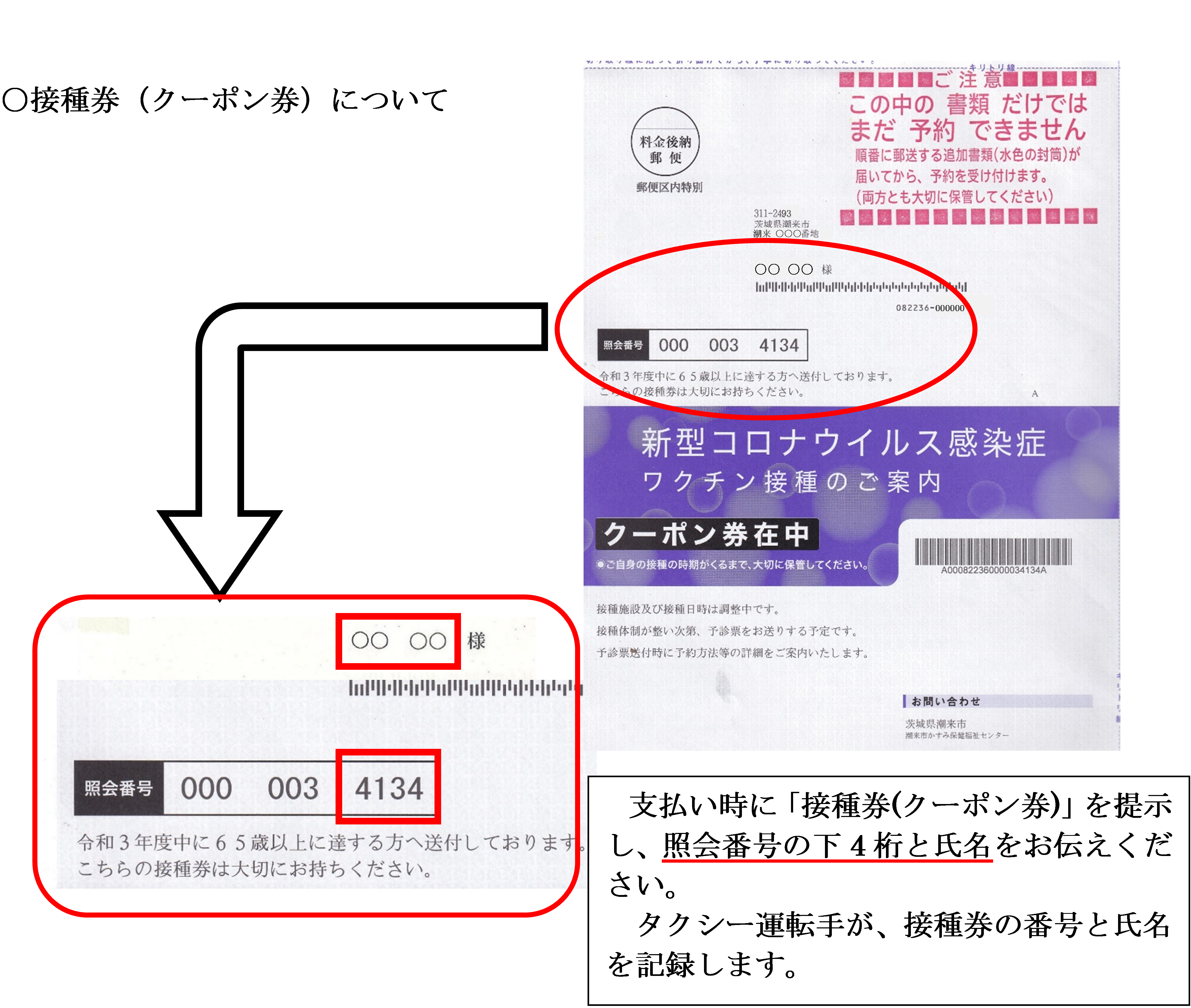 コロナタクシー
