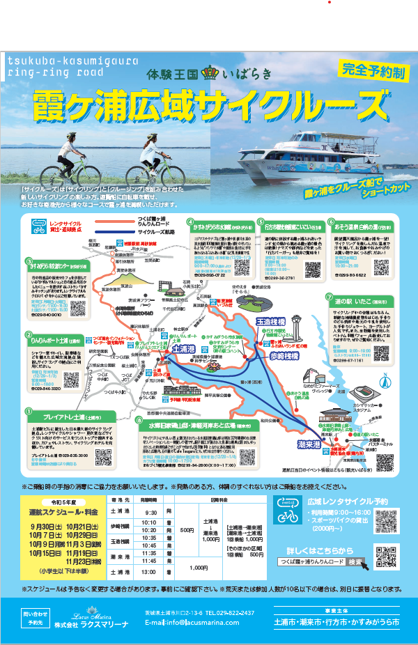 運航スケジュール