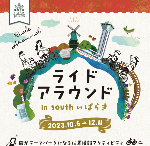 ライドアラウンド