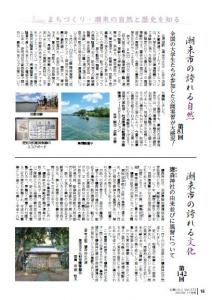 広報いたこ Vol.272 p16