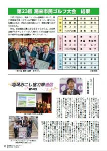 広報いたこ Vol.272 p17