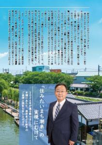 広報いたこ Vol.274 p2