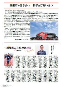 広報いたこ Vol.274 p17