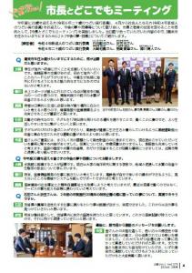 広報いたこ vol.275 p4