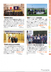 広報いたこVol.264　ｐ12