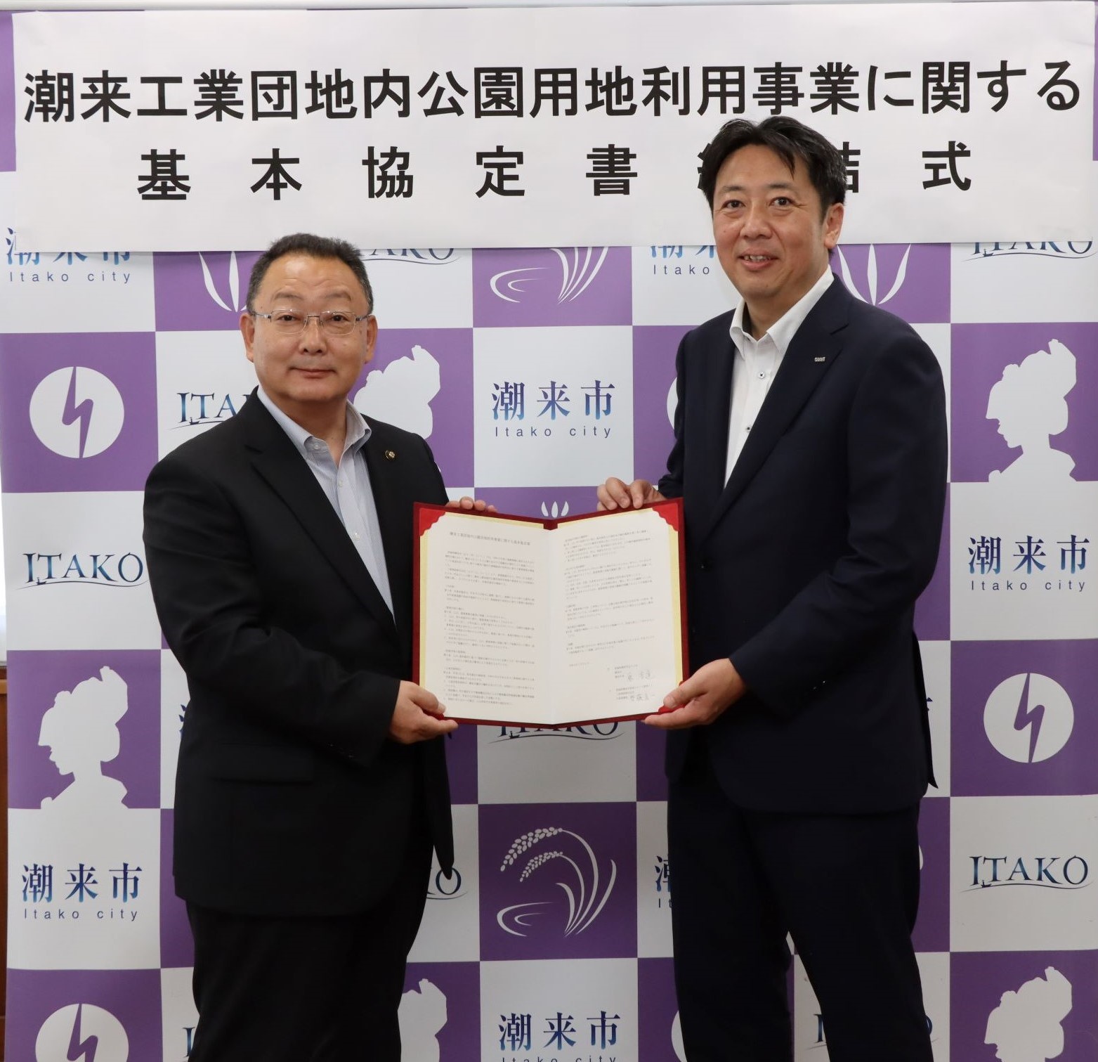 潮来工業団地内公園用地利用事業基本協定書締結式