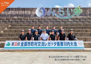 議会だより196号