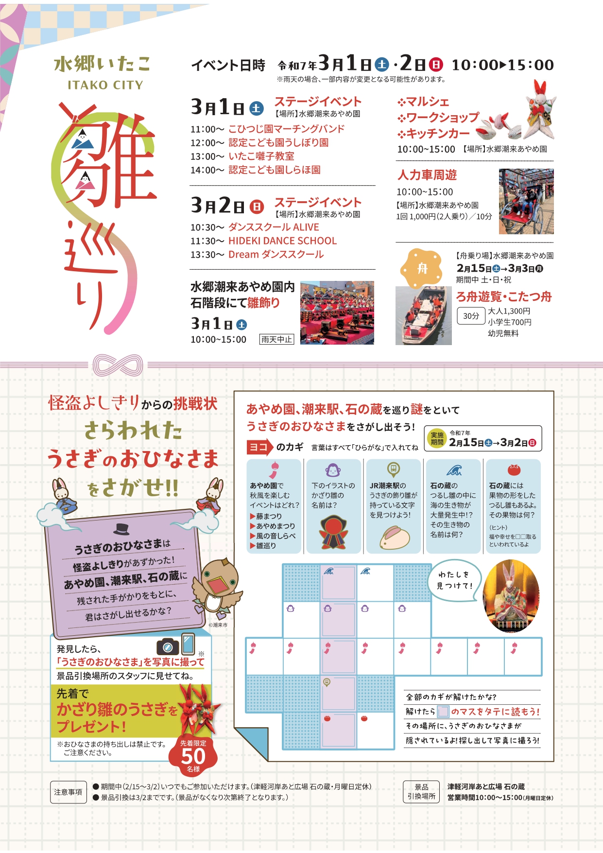 水郷いたこ雛巡り　チラシ裏