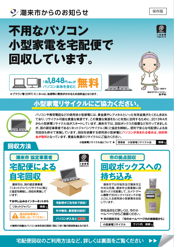 小型家電リサイクルちらし表