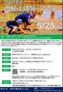 R7田植え体験交流会チラシ