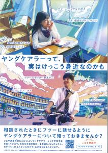 ヤングケアラー表
