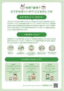 親子のための相談ライン裏