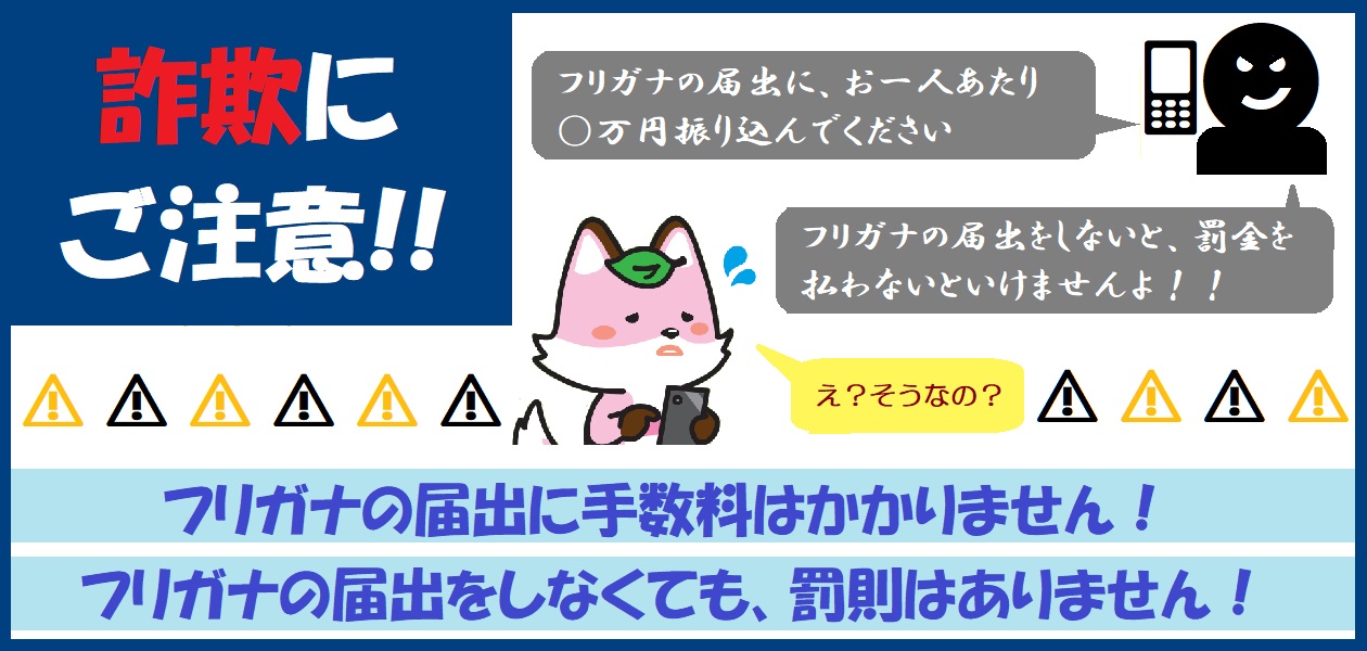 詐欺防止