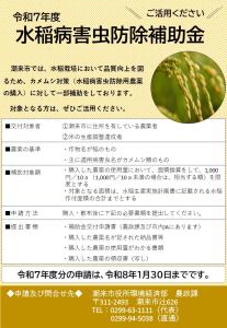 R7水稲病害虫防除補助金チラシ