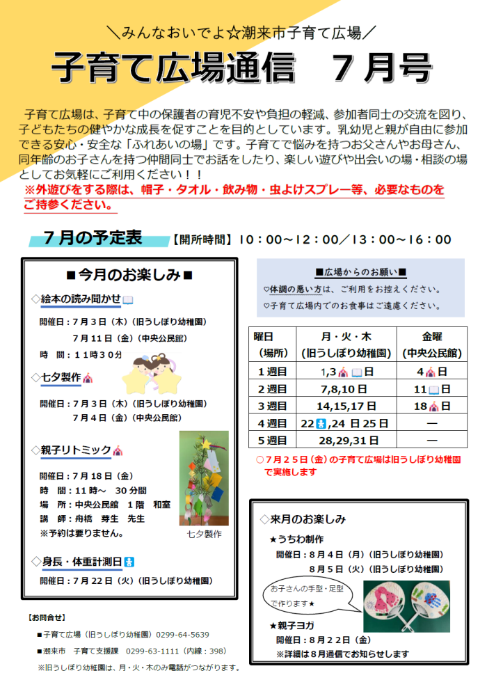 広場通信７月号