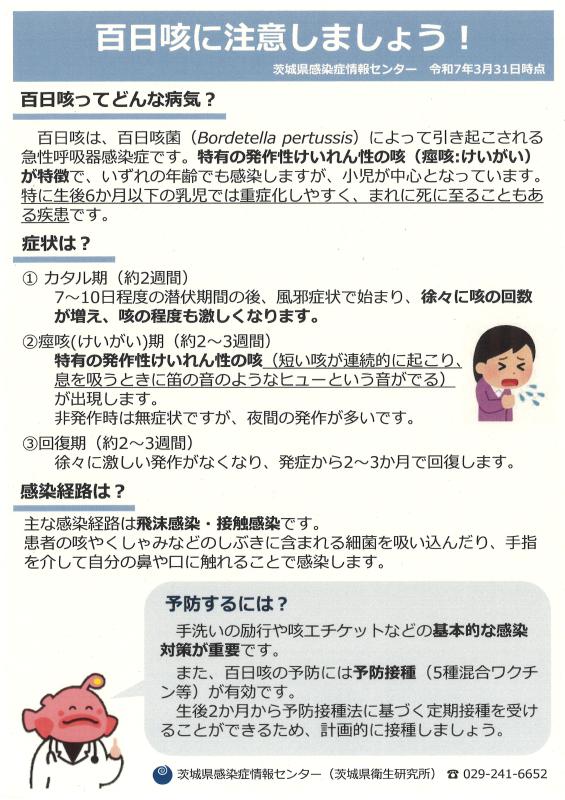 百日咳