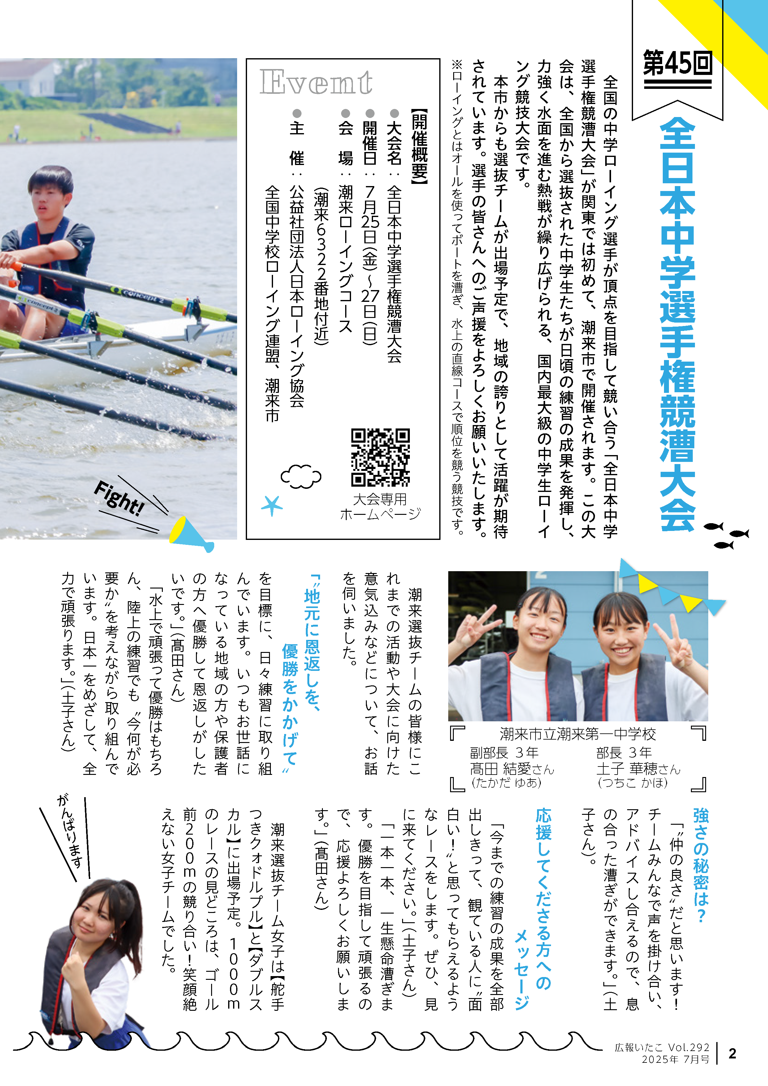 広報いたこ７月号P2
