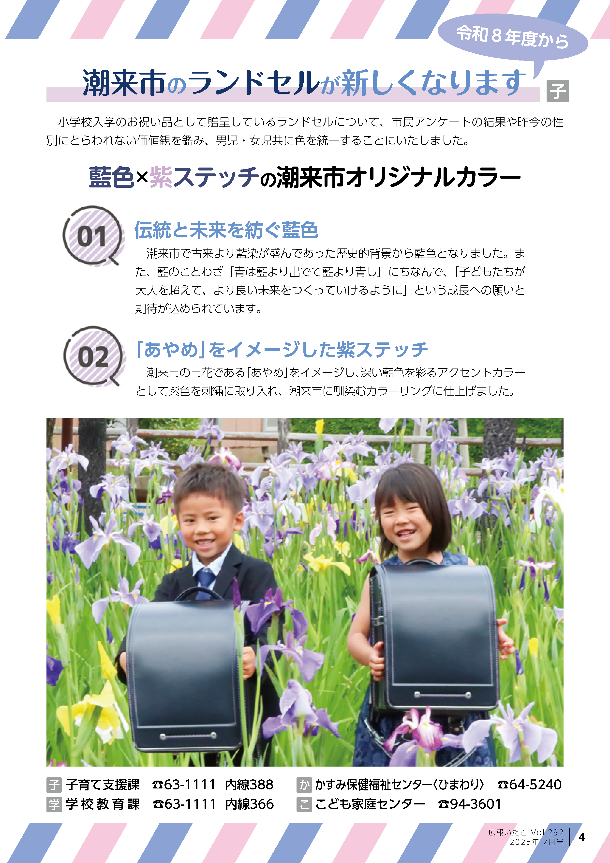 広報いたこ７月号　P4