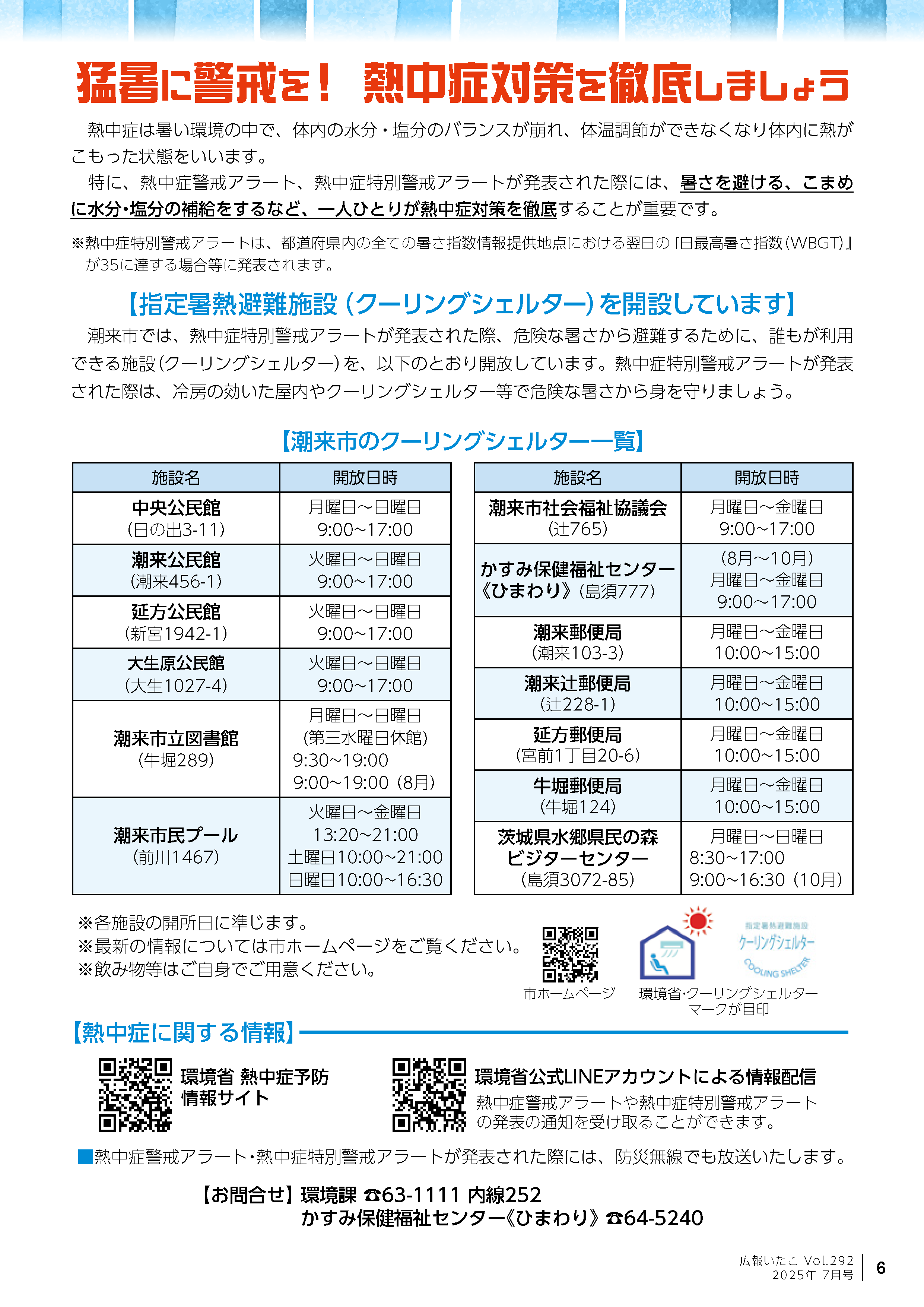 広報いたこ７月号　P6