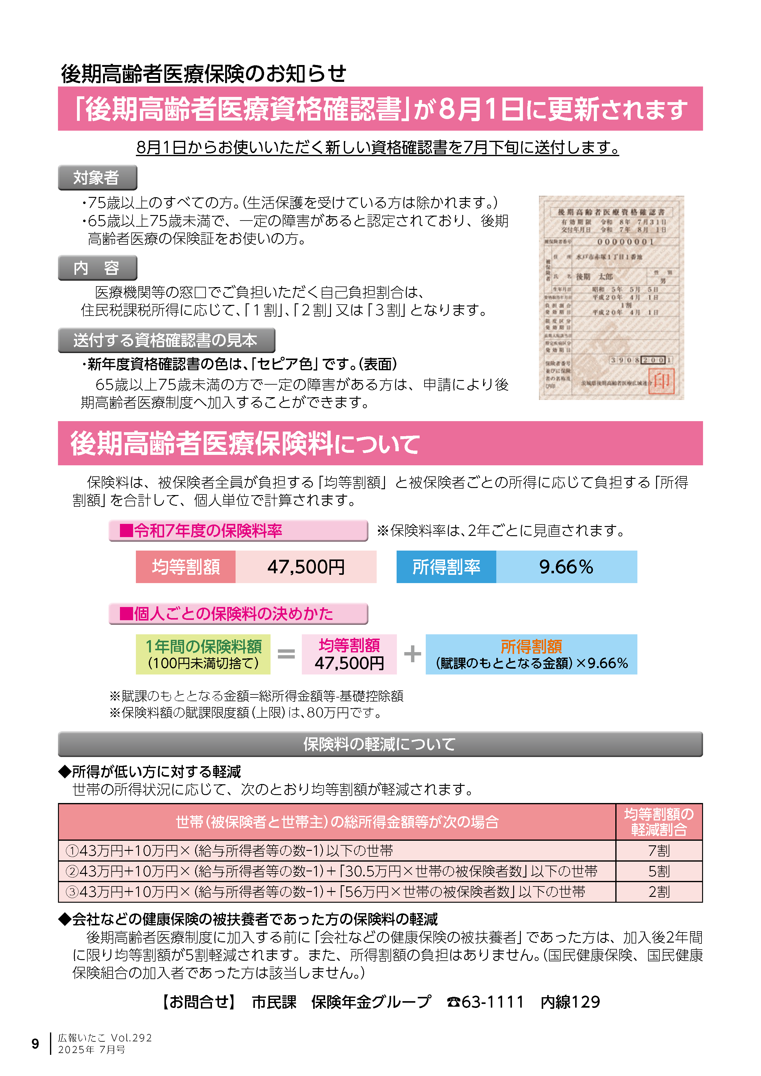 広報いたこ７月号P9