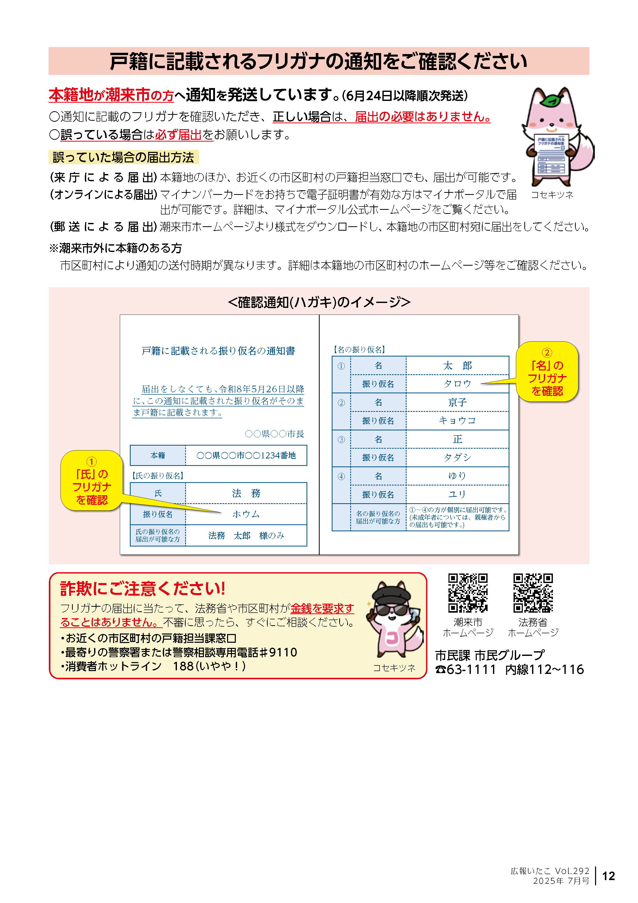 広報いたこ７月号　P12