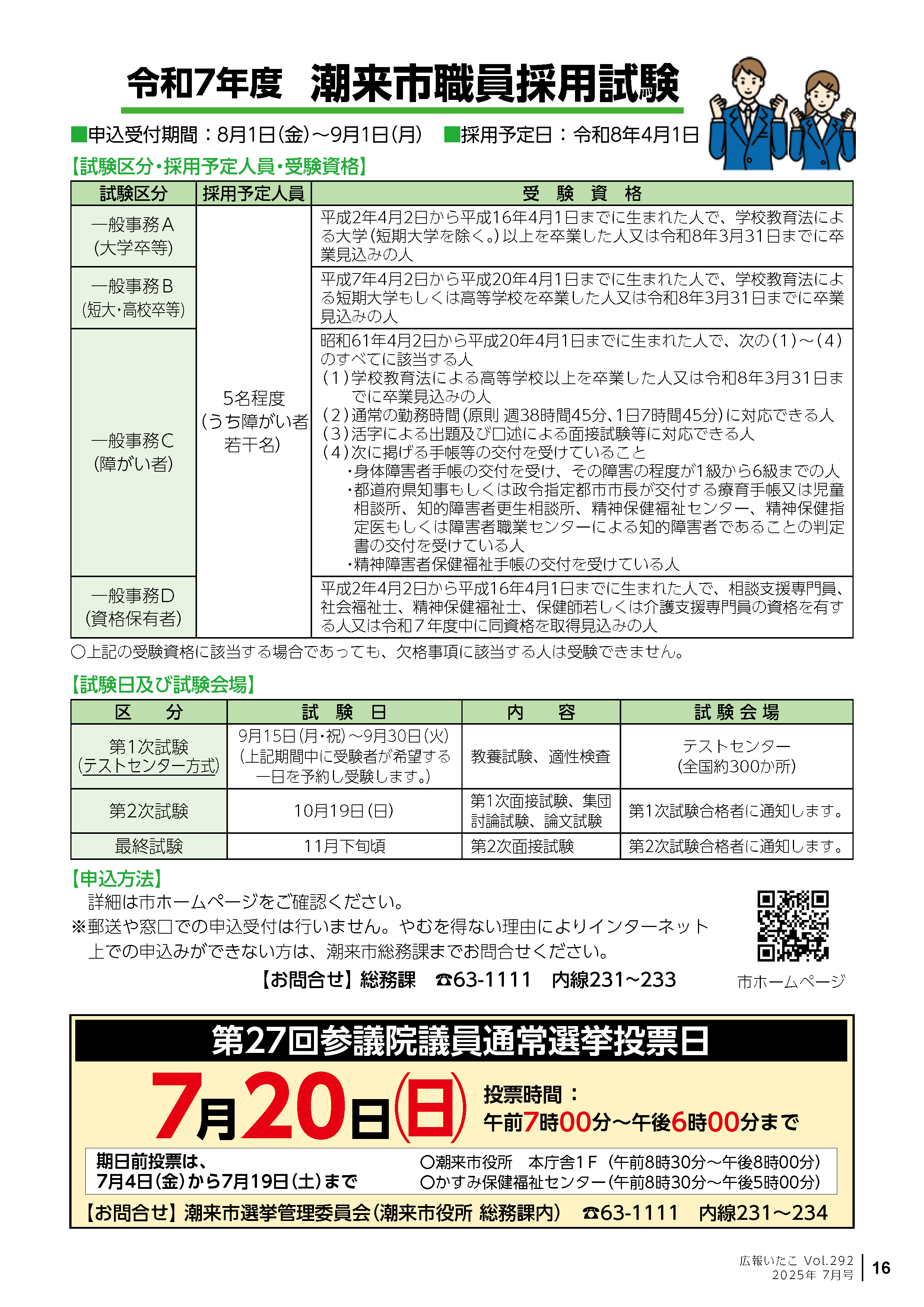 広報いたこ７月号P16