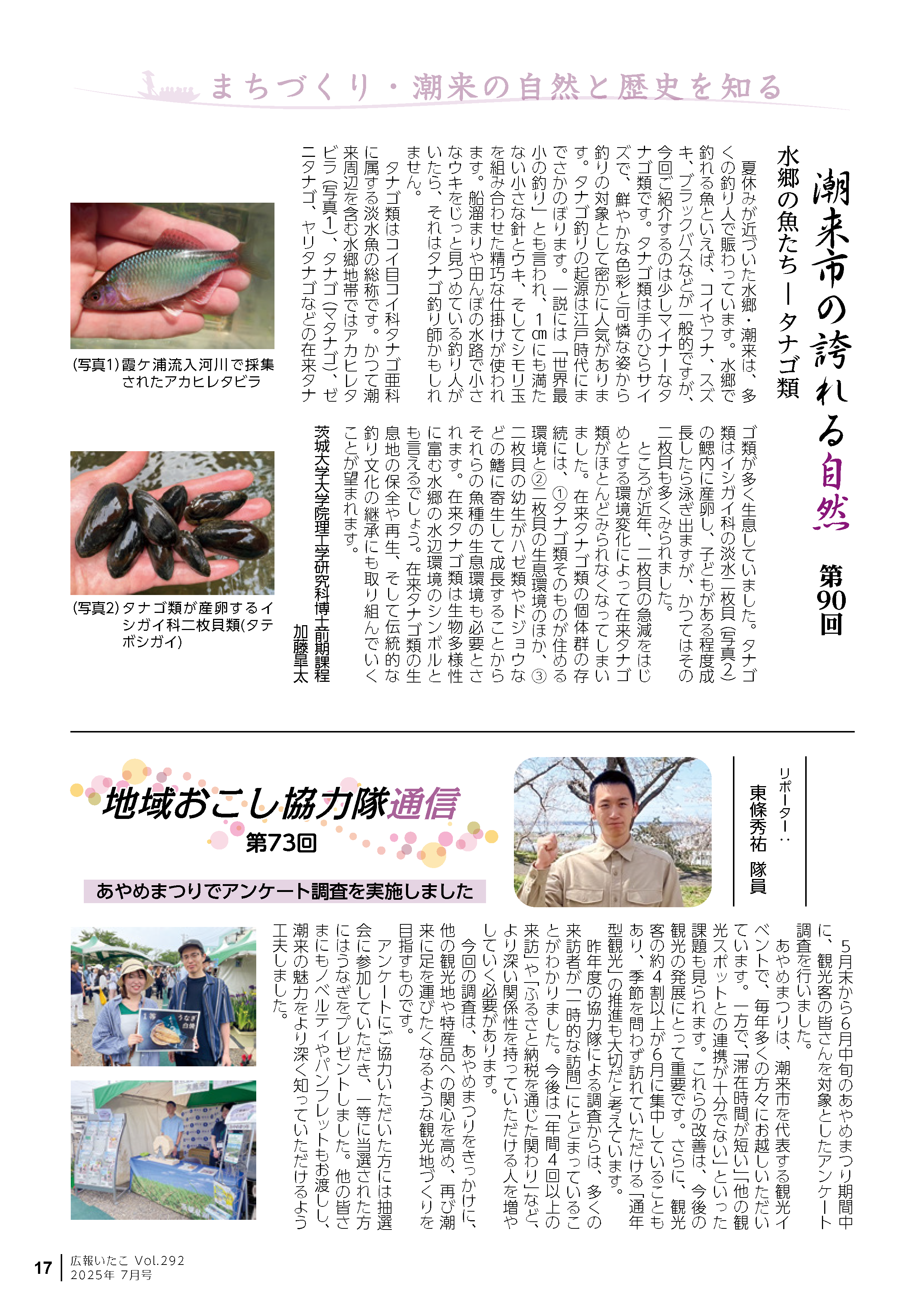広報いたこ７月号　P17