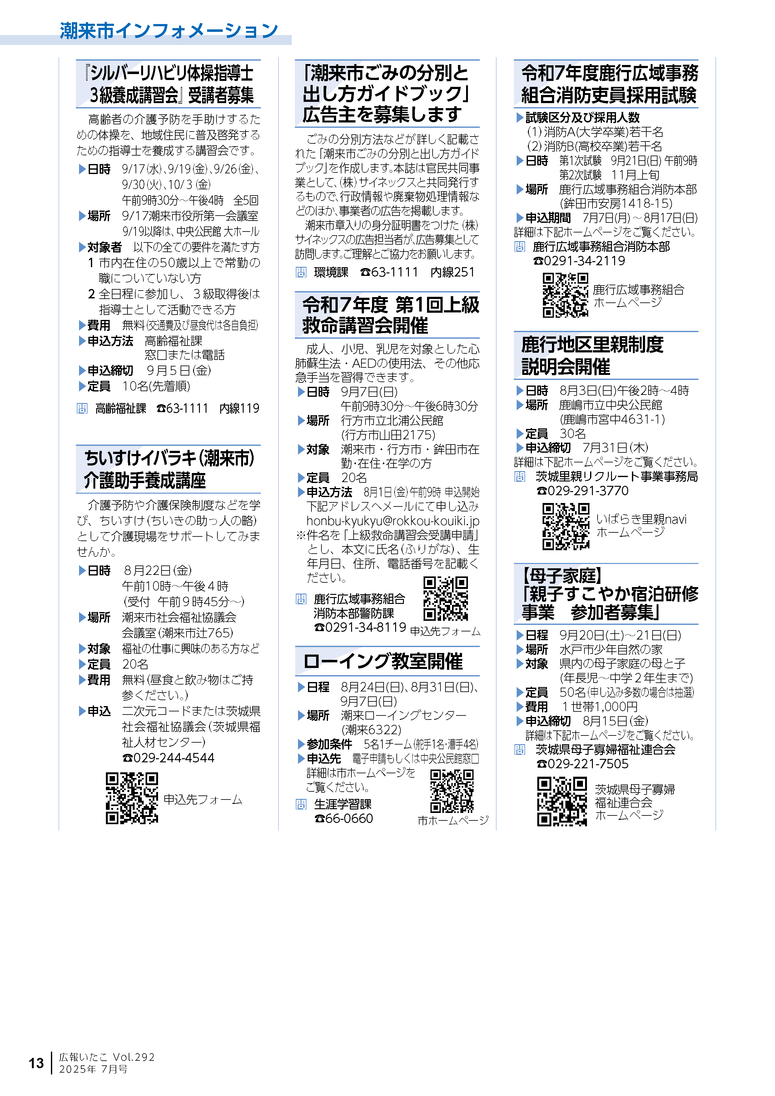 広報いたこ７月号P13