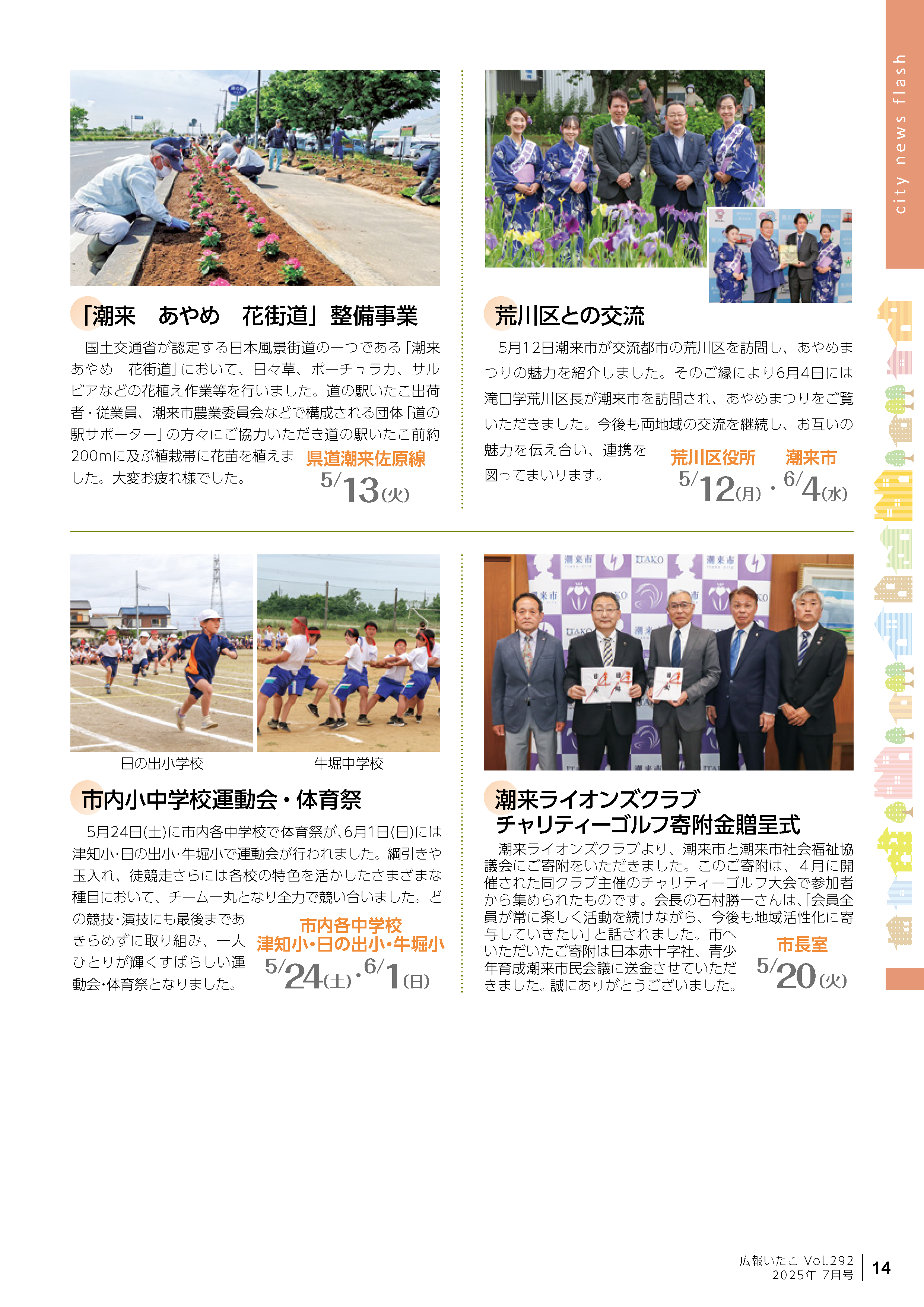 広報いたこ７月号P14