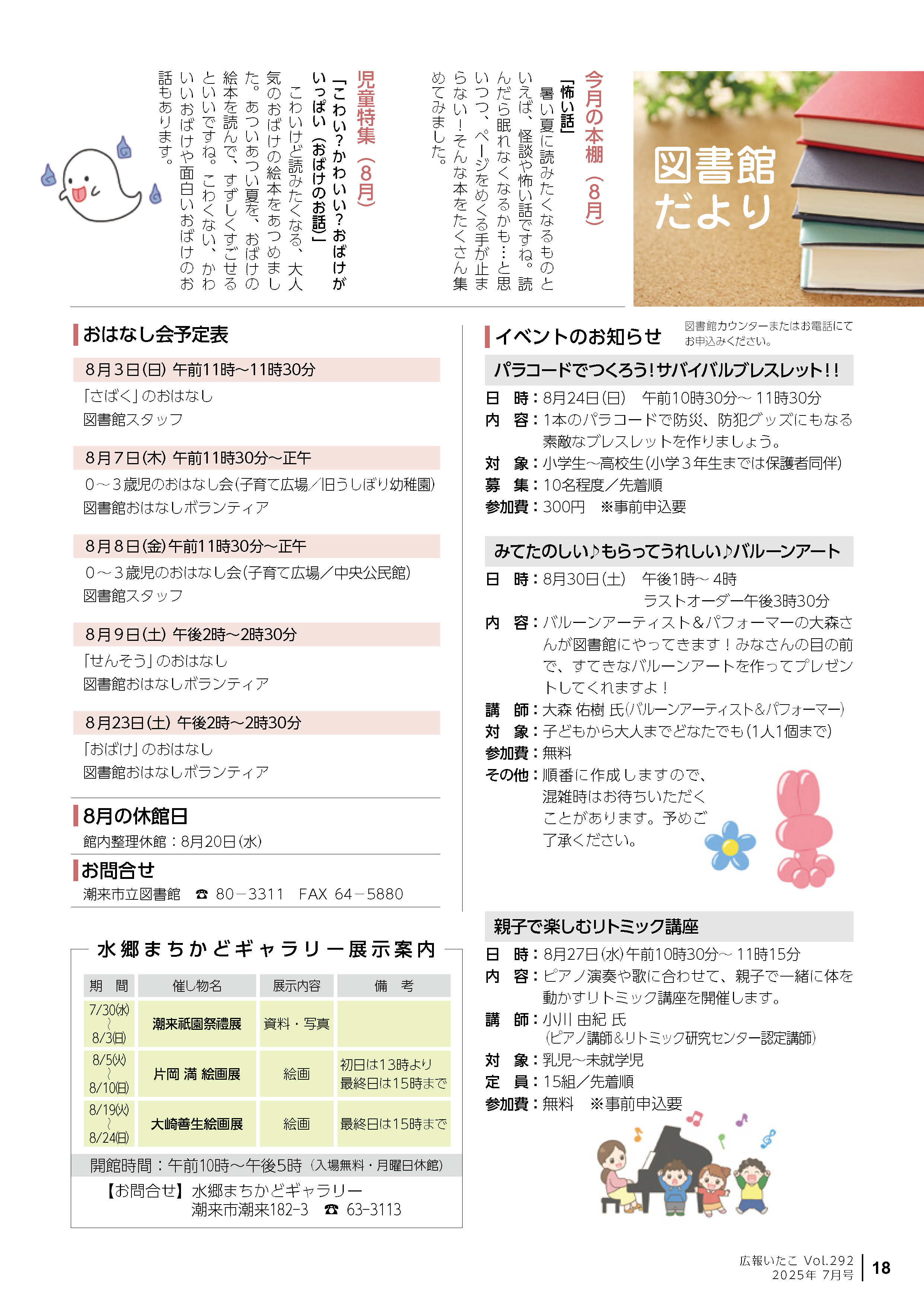 広報いたこ７月号P18