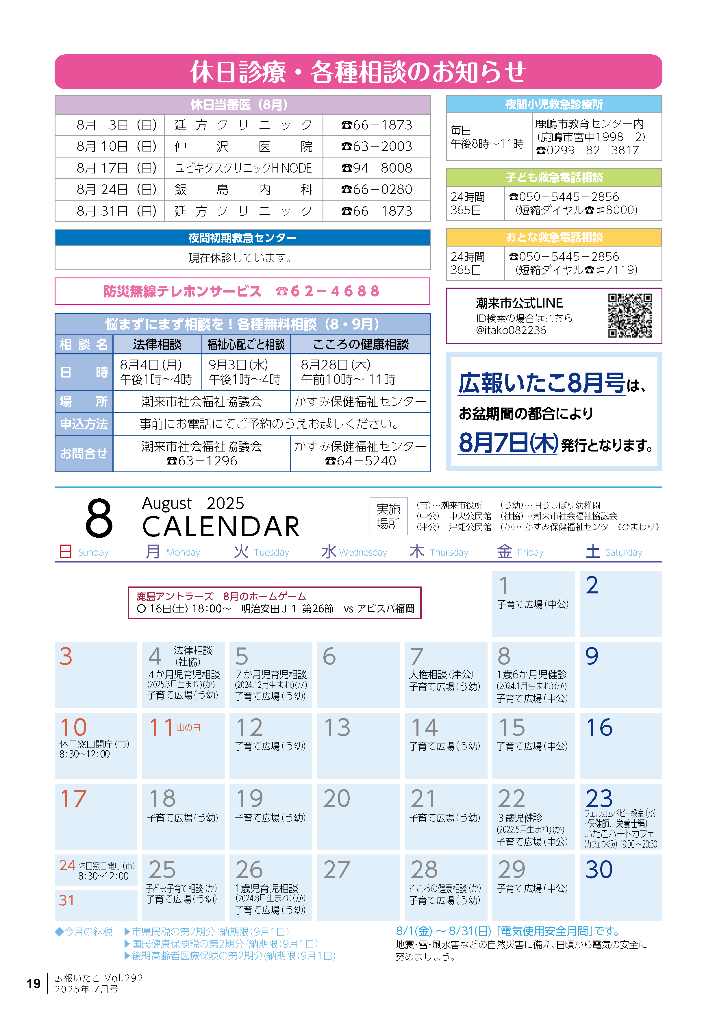 広報いたこ７月号P19