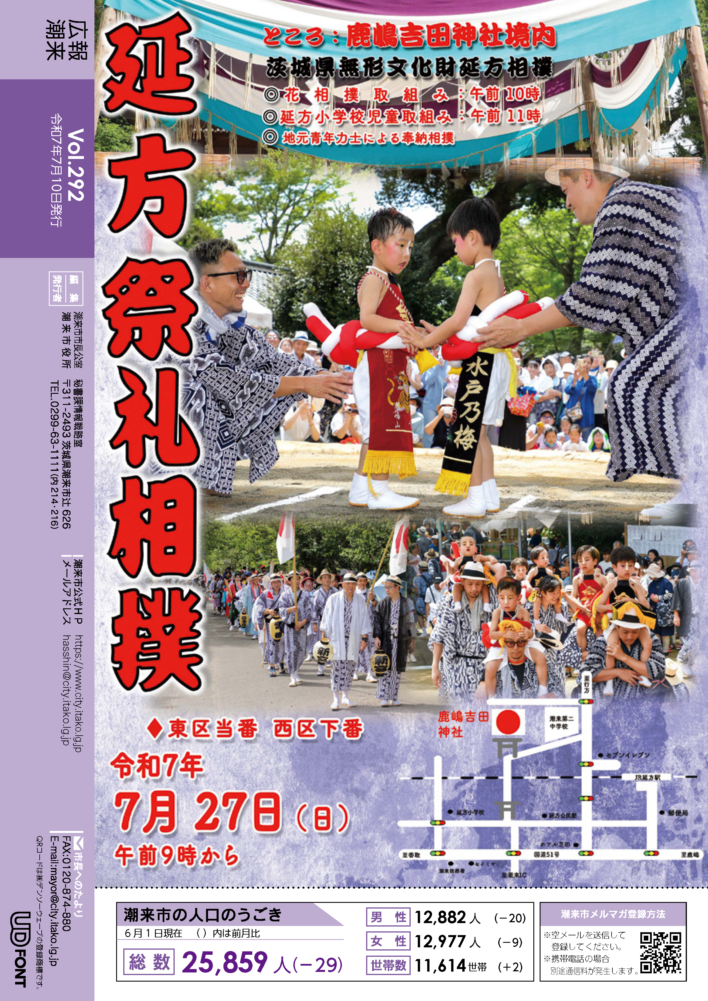 広報いたこ７月号P20