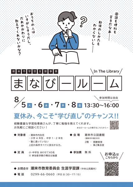 R7まなびールームIn The Library