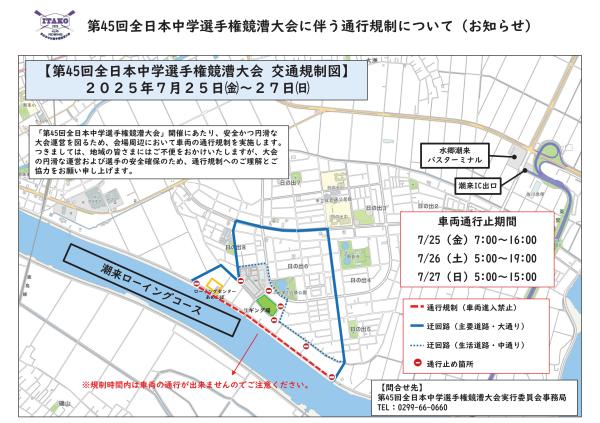 交通規制図