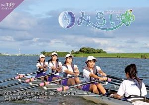 議会だより199号