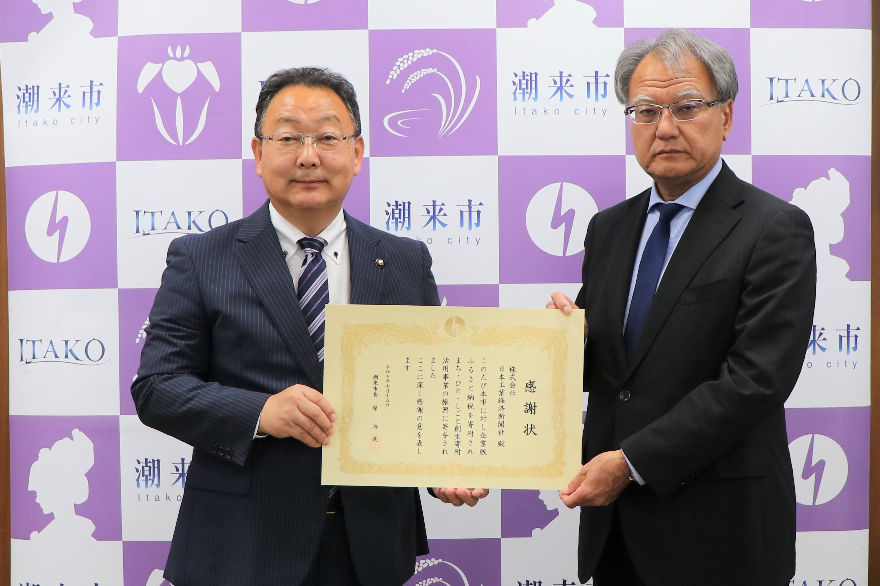 企業版ふるさと納税（日本工業経済新聞社）