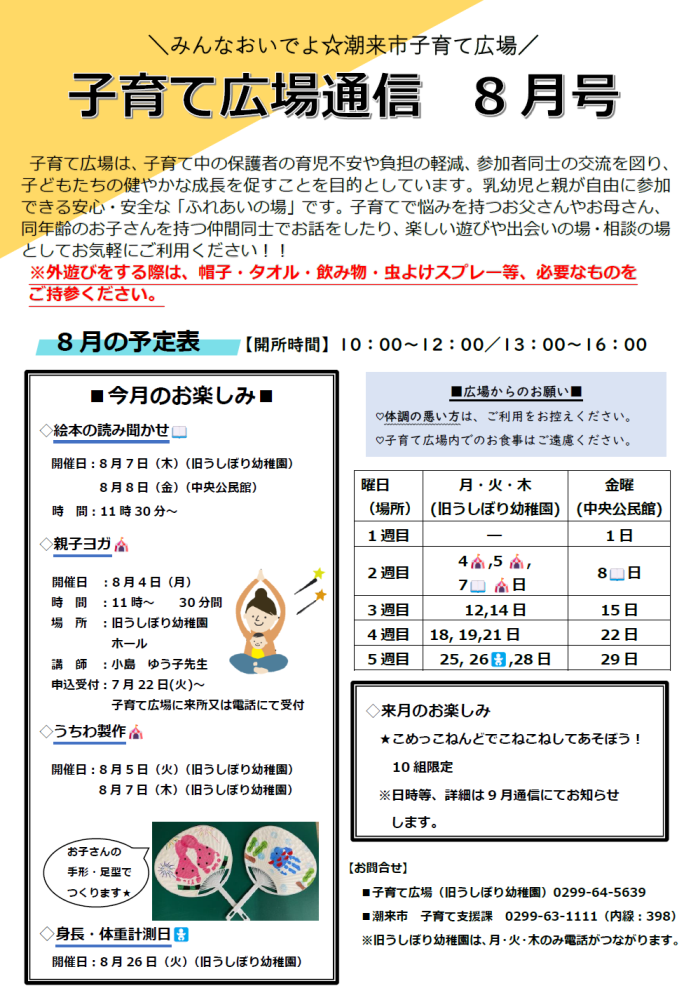 広場通信８月号
