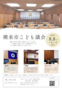 こども議会